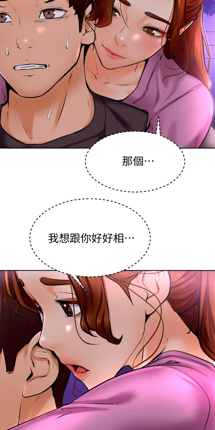 《加油便签》第23章添麻烦 第24页
