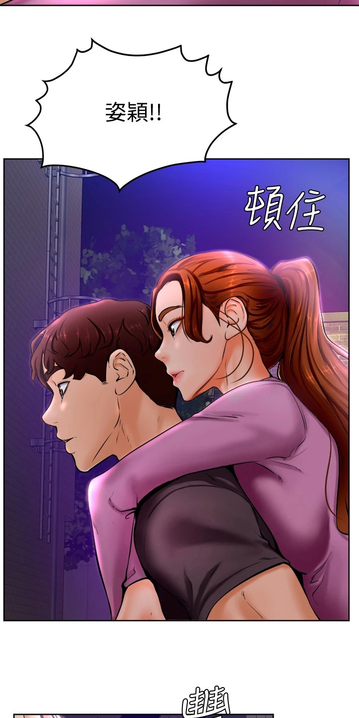《加油便签》第23章添麻烦 第25页