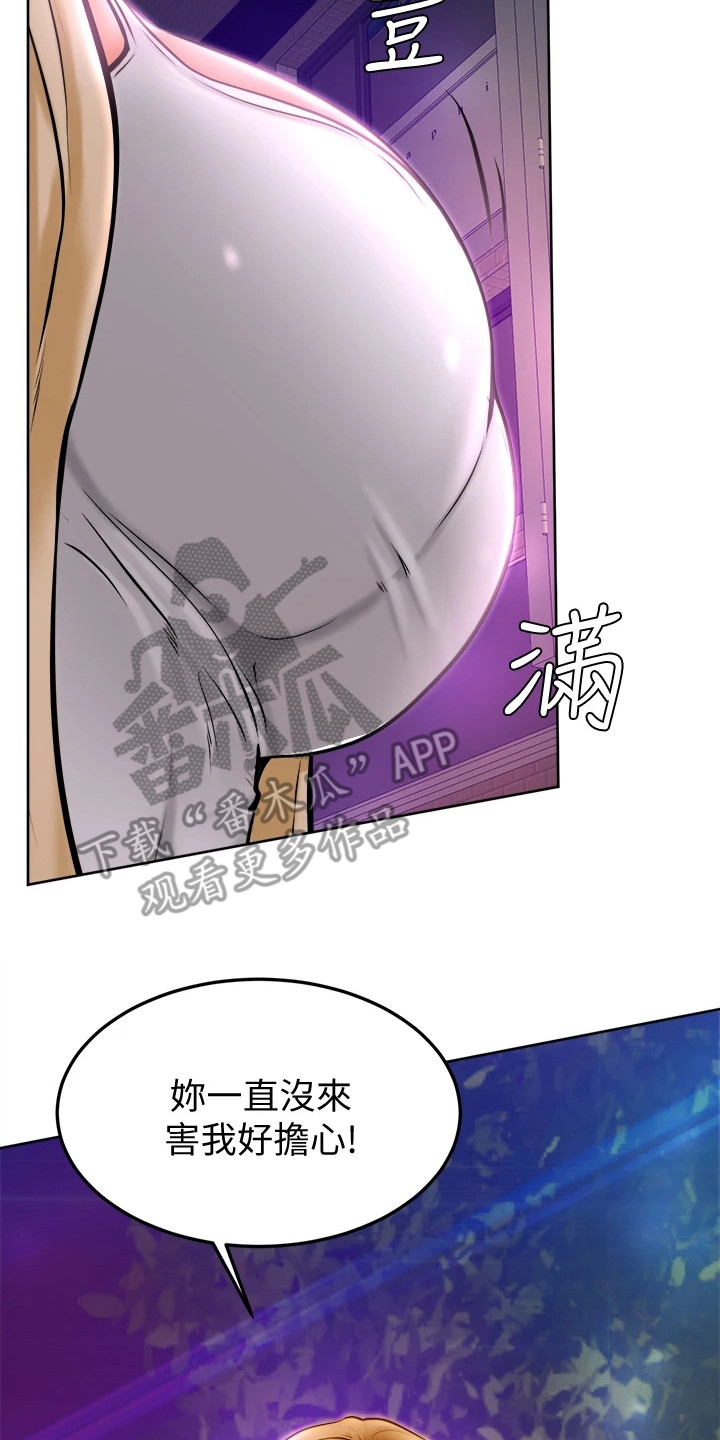 《加油便签》第23章添麻烦 第26页