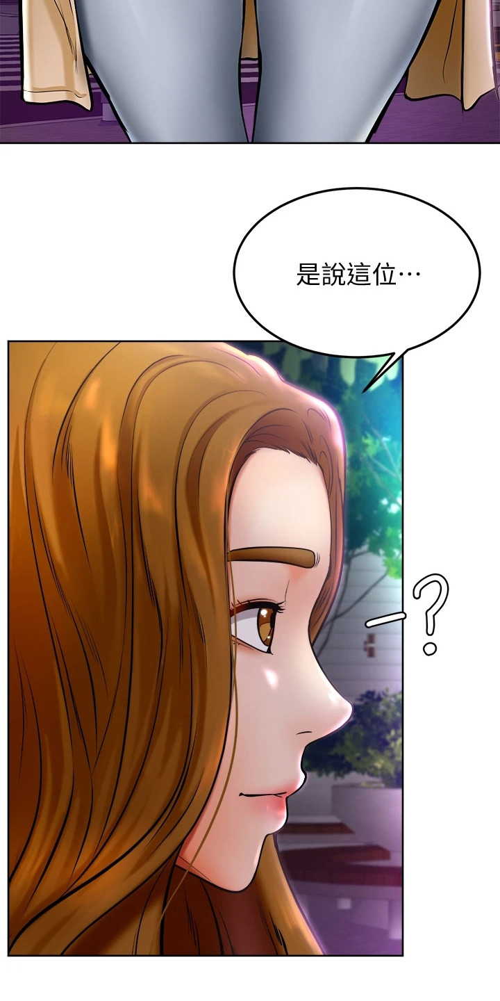 《加油便签》第23章添麻烦 第28页