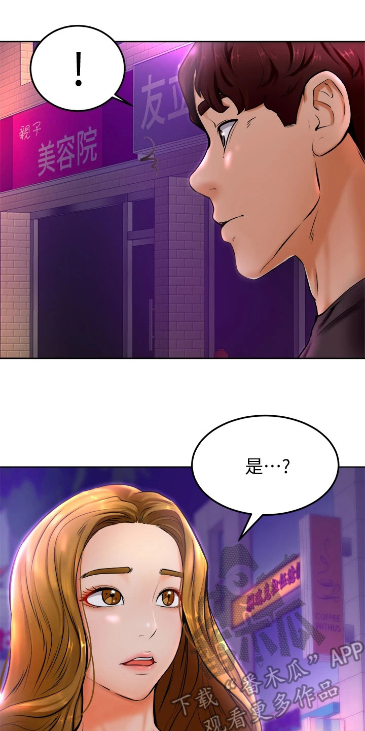 《加油便签》第23章添麻烦 第29页