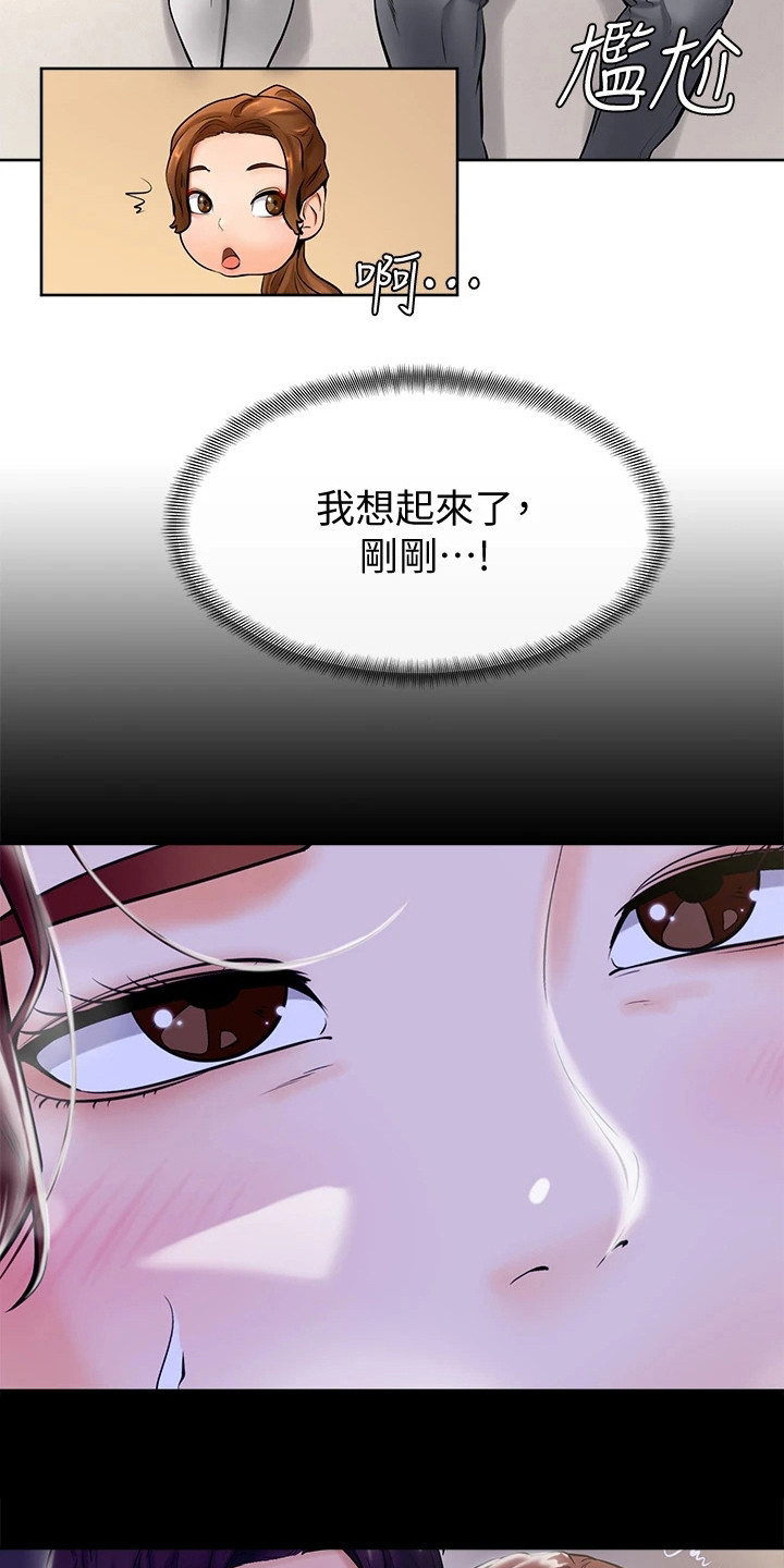 《加油便签》第23章添麻烦 第5页