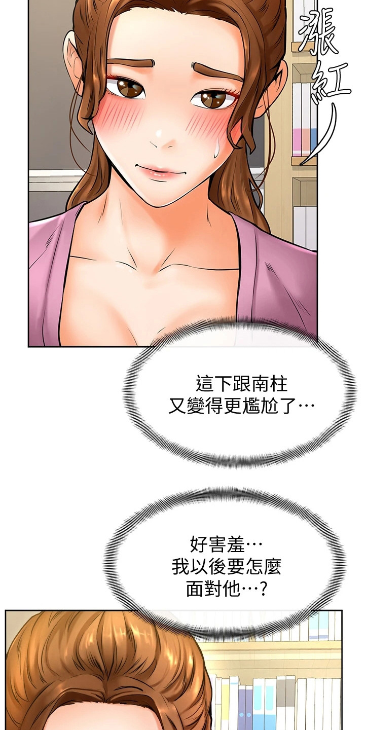 《加油便签》第23章添麻烦 第7页