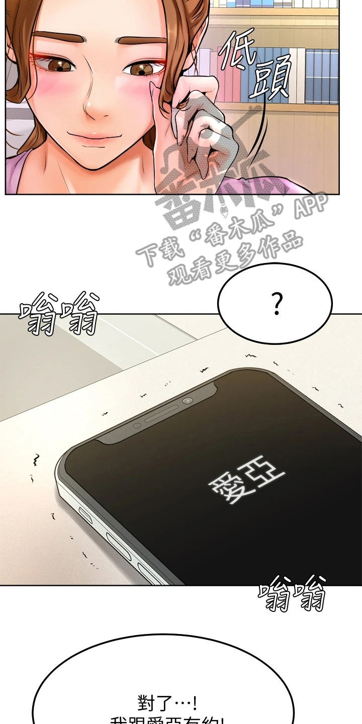《加油便签》第23章添麻烦 第8页