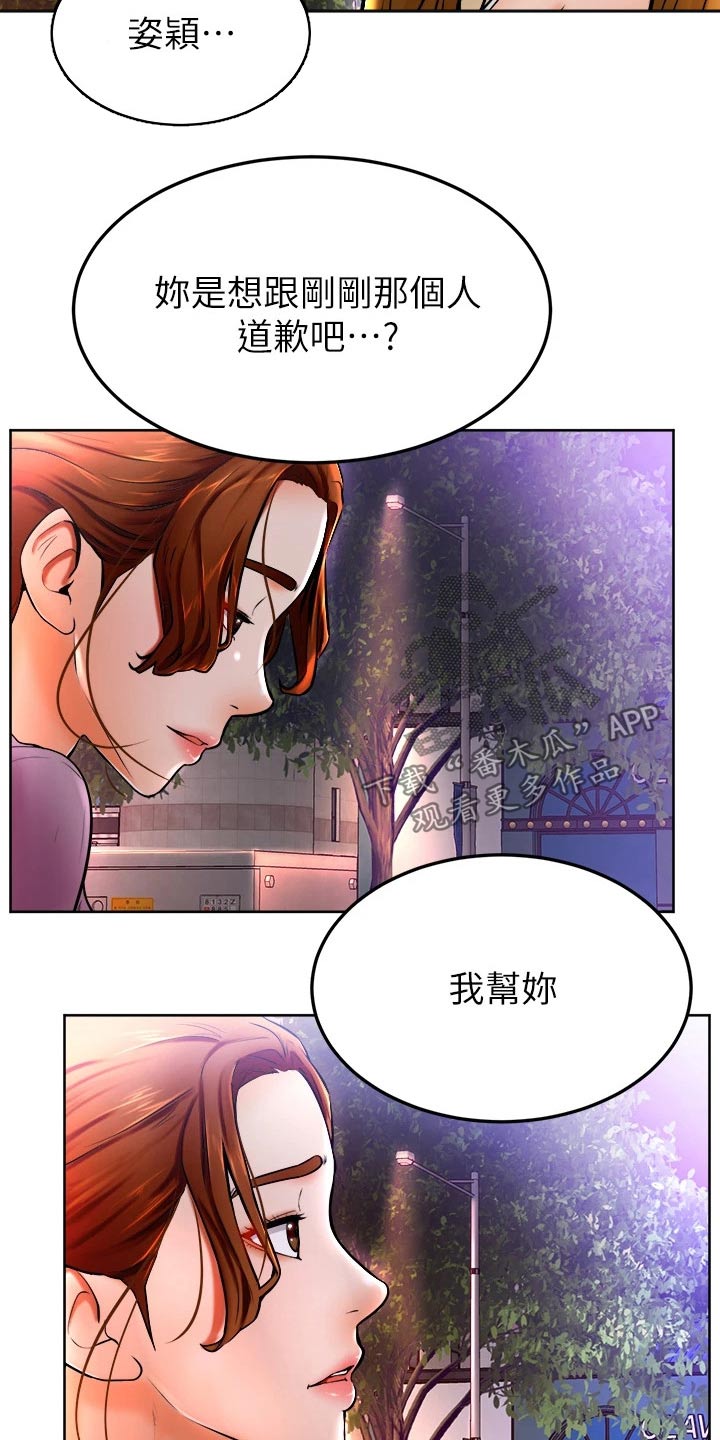 《加油便签》第24章弱小 第10页
