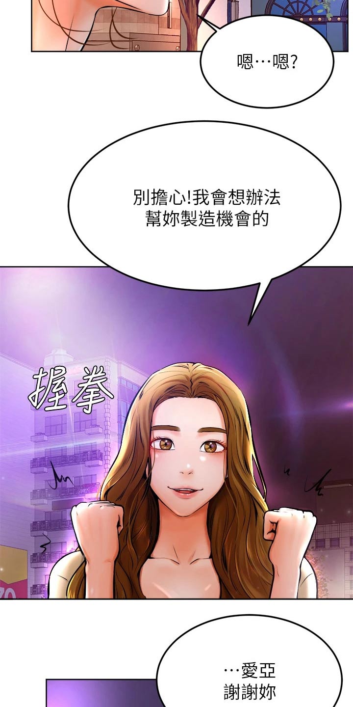 《加油便签》第24章弱小 第11页