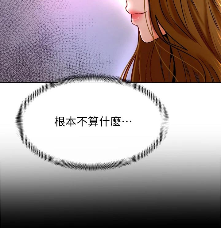 《加油便签》第24章弱小 第13页