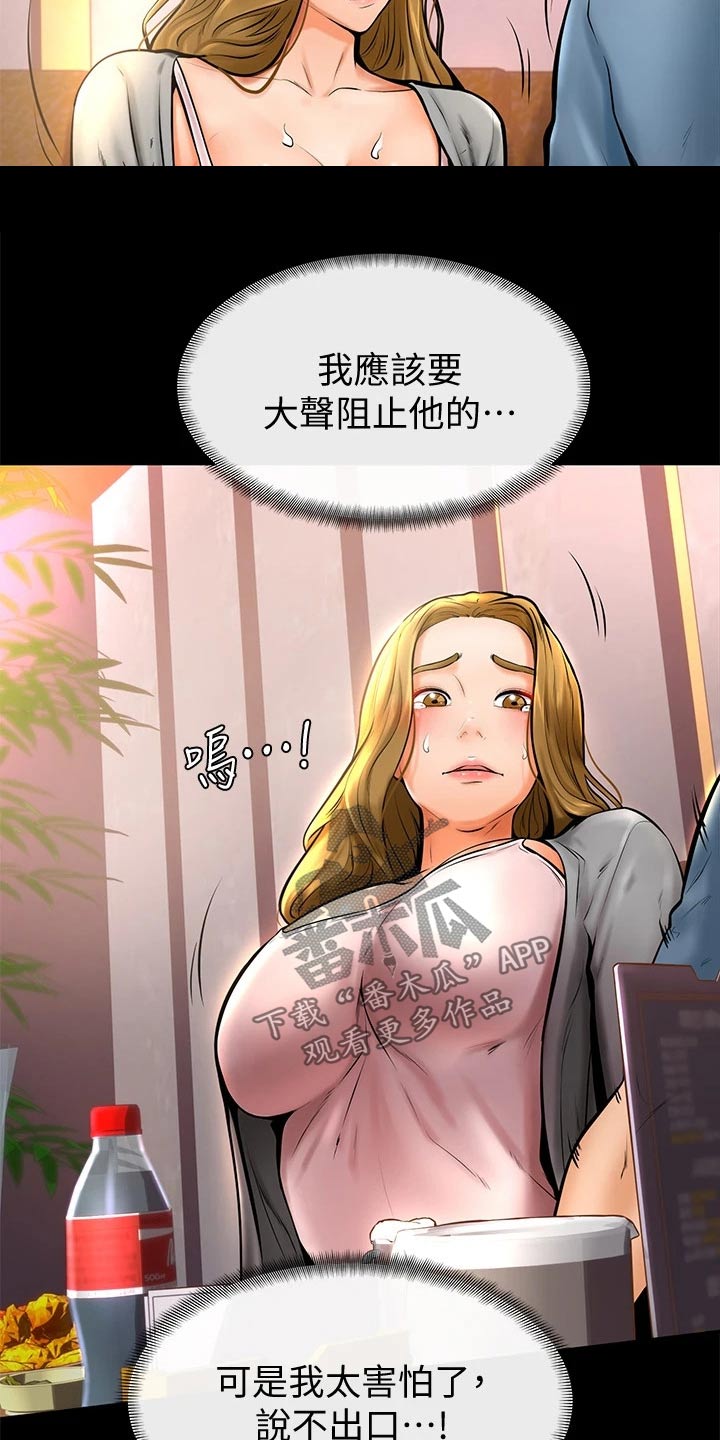 《加油便签》第24章弱小 第15页