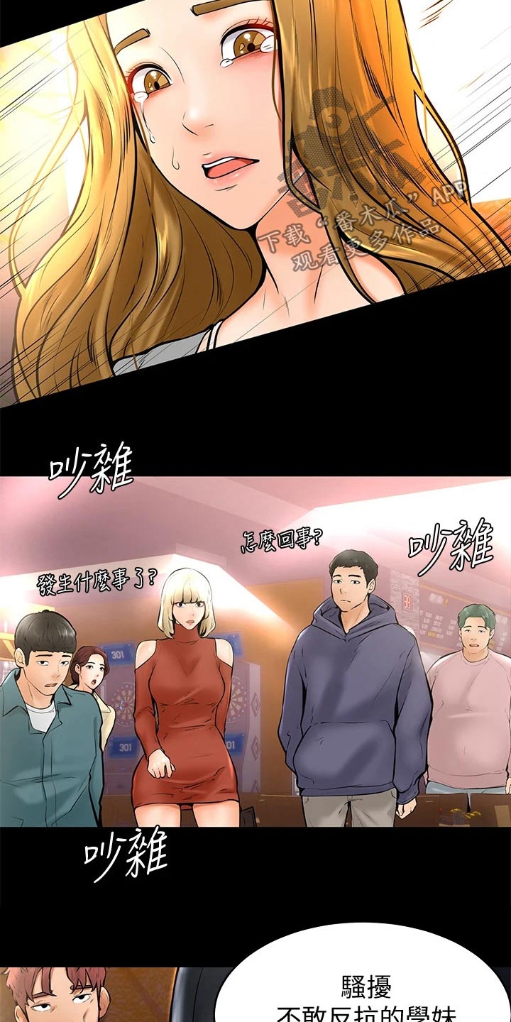 《加油便签》第24章弱小 第18页