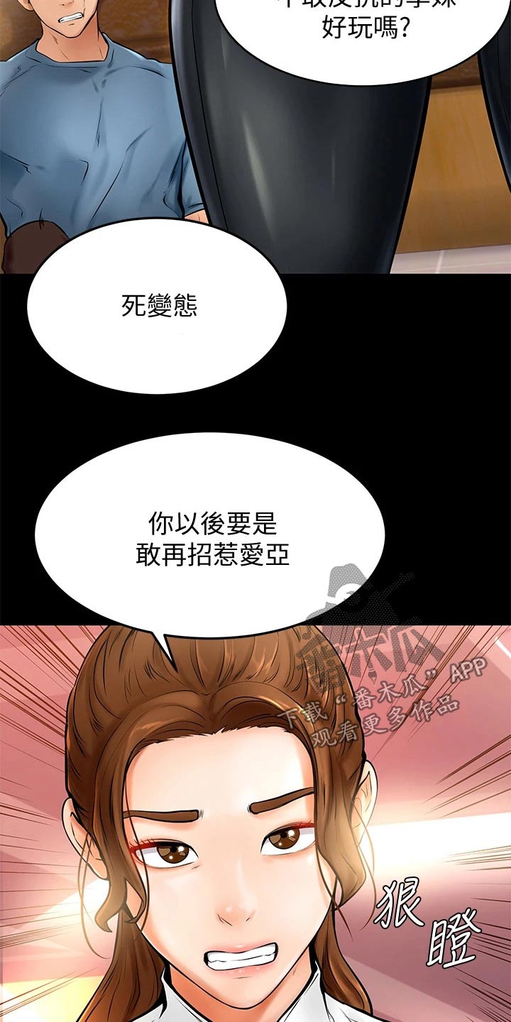《加油便签》第24章弱小 第19页