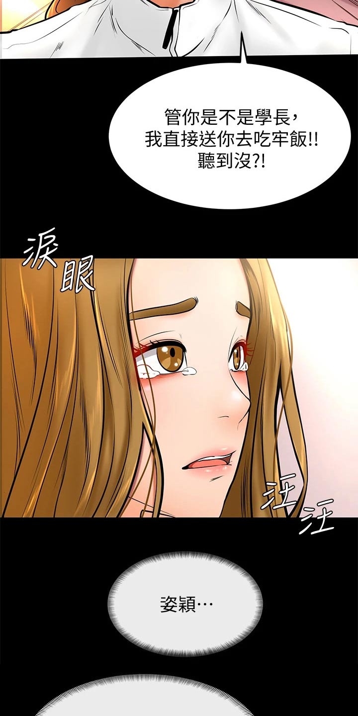 《加油便签》第24章弱小 第20页