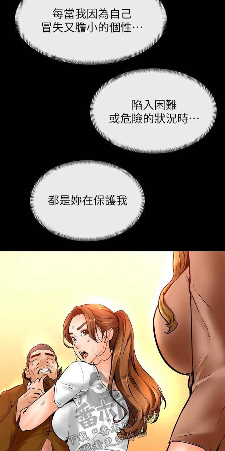《加油便签》第24章弱小 第21页