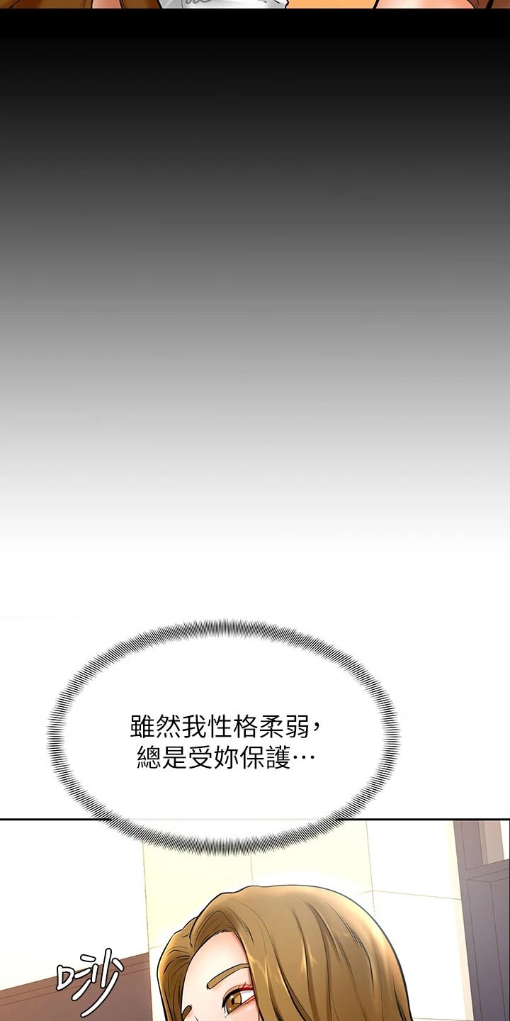 《加油便签》第24章弱小 第22页