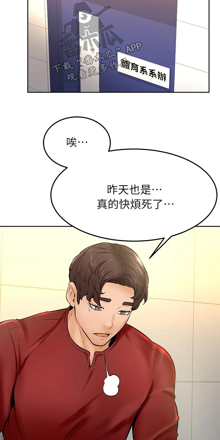 《加油便签》第24章弱小 第24页