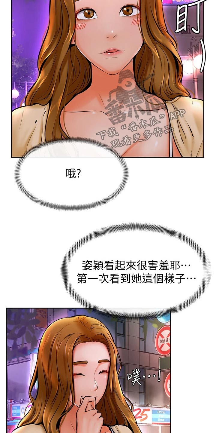 《加油便签》第24章弱小 第4页