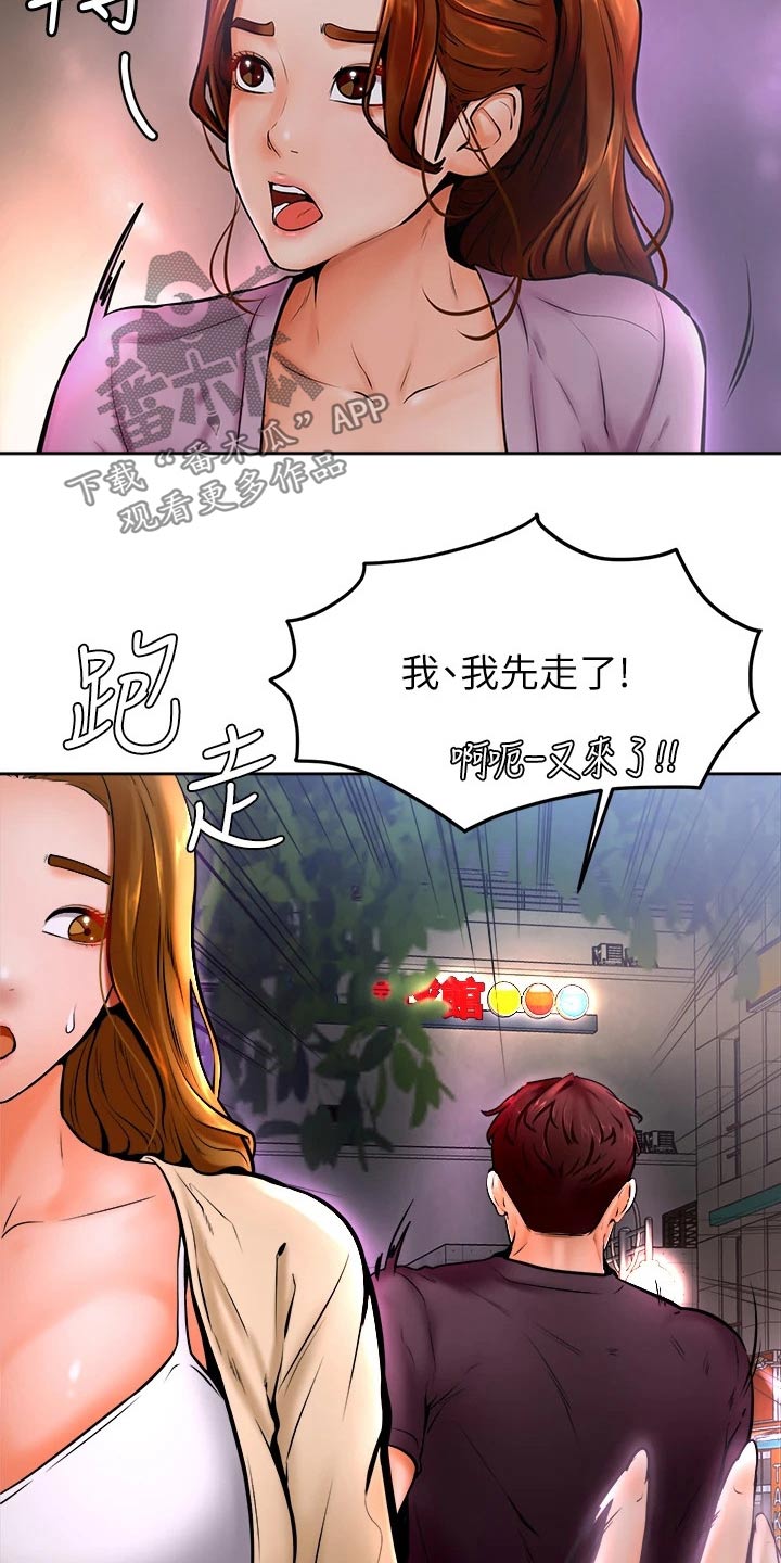 《加油便签》第24章弱小 第6页
