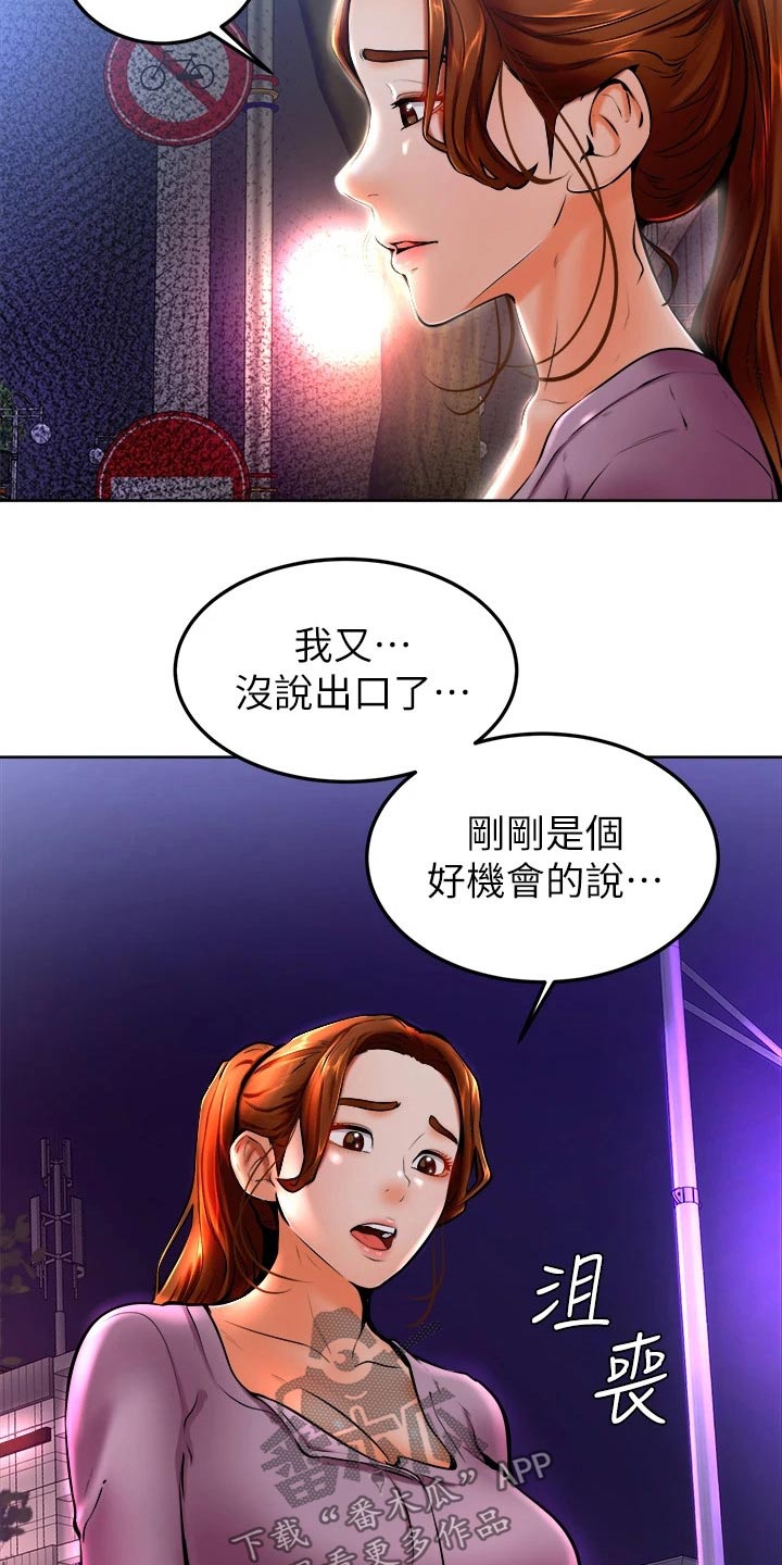 《加油便签》第24章弱小 第8页