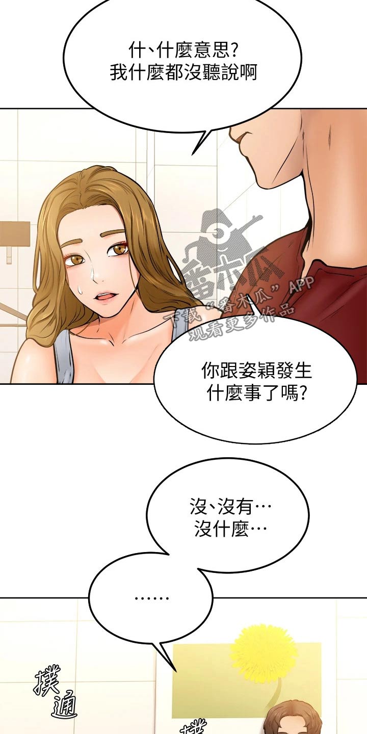 《加油便签》第25章抱歉 第10页
