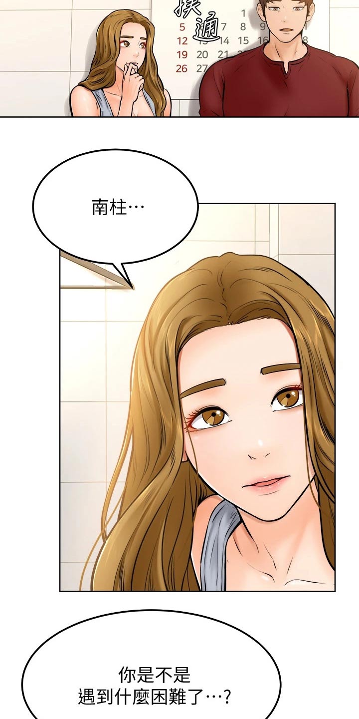 《加油便签》第25章抱歉 第11页