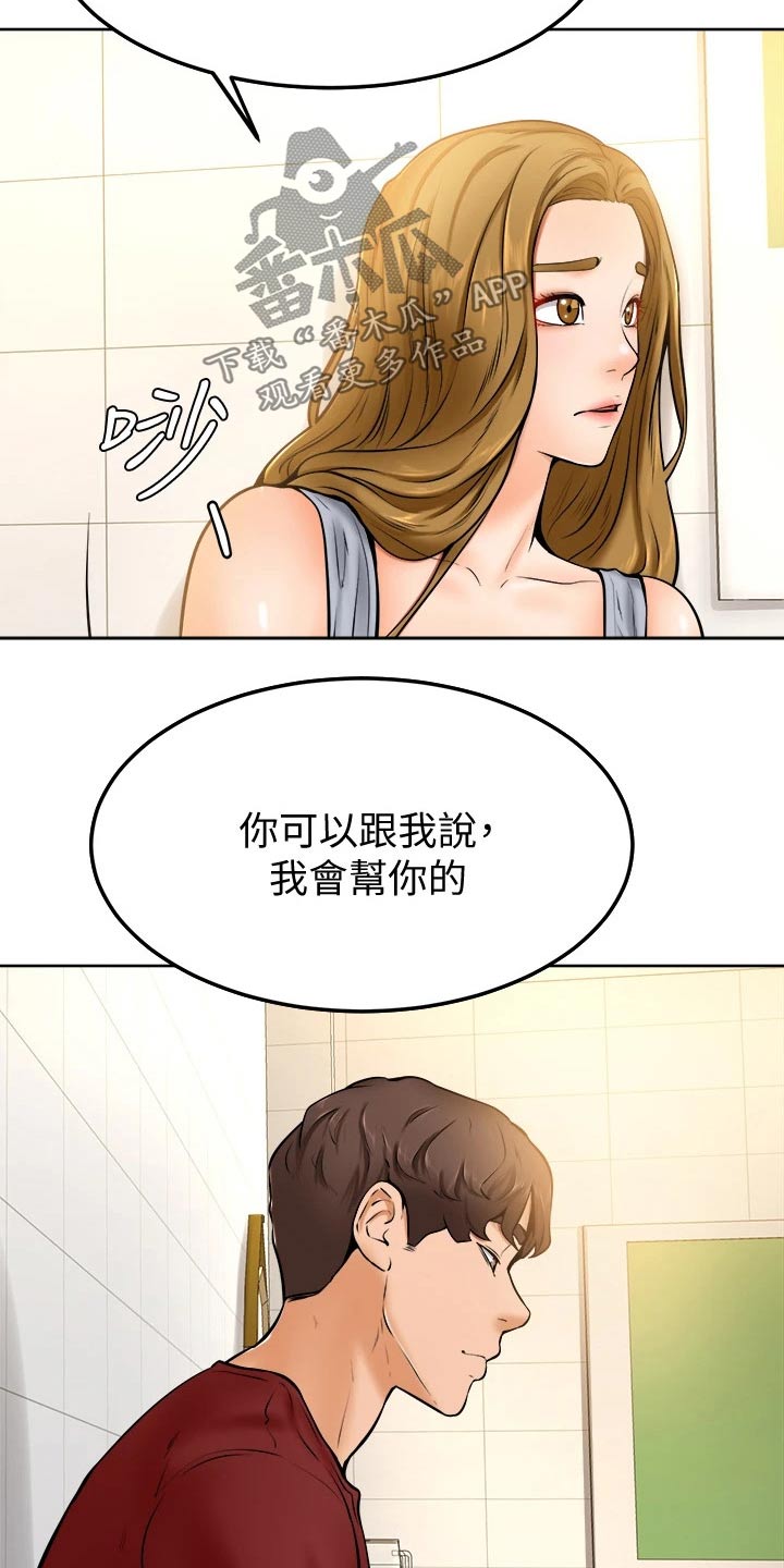 《加油便签》第25章抱歉 第12页