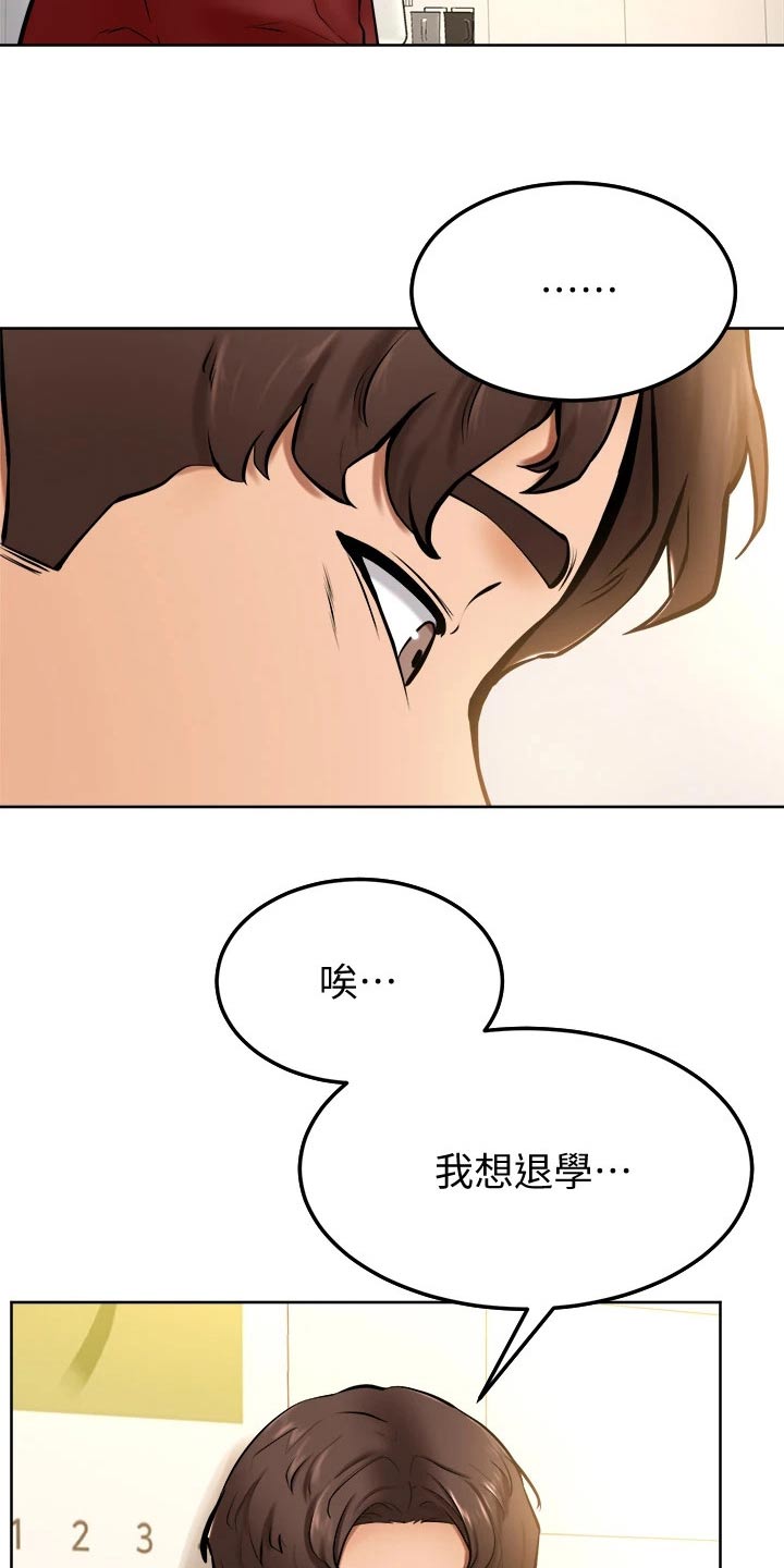 《加油便签》第25章抱歉 第14页