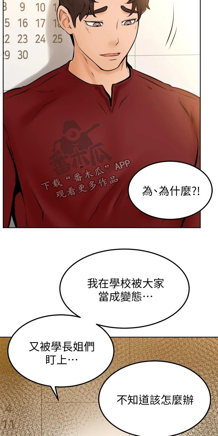 《加油便签》第25章抱歉 第15页