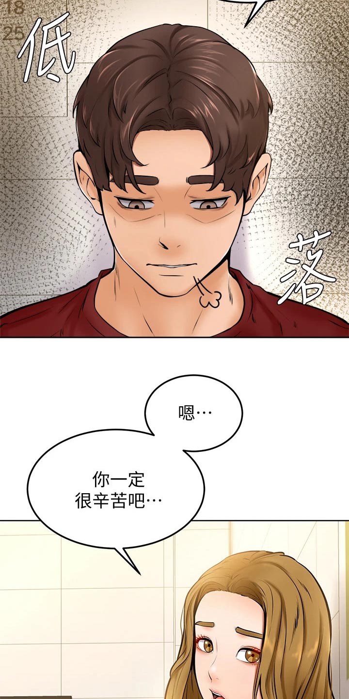 《加油便签》第25章抱歉 第16页