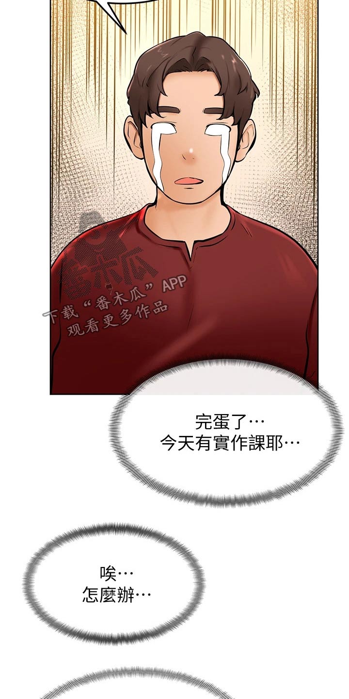 《加油便签》第25章抱歉 第19页