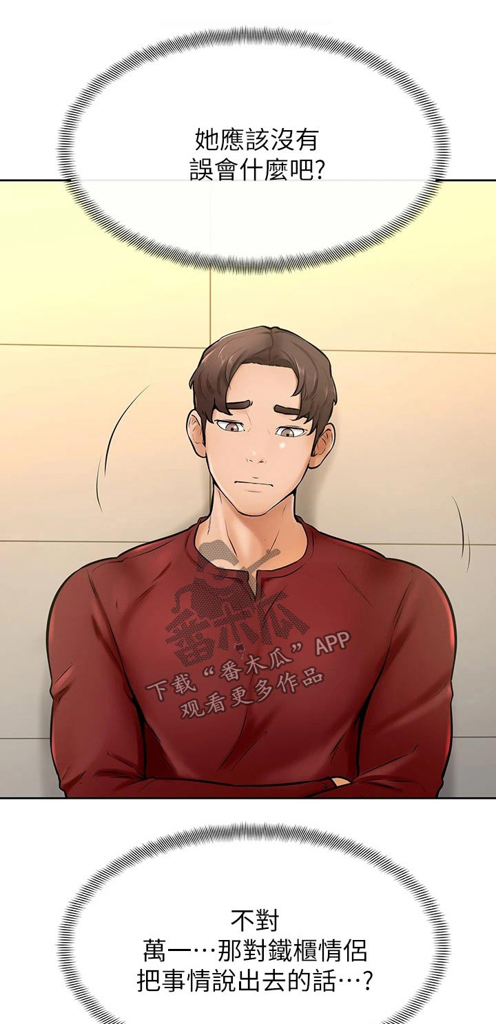 《加油便签》第25章抱歉 第1页
