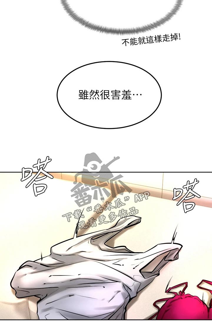 《加油便签》第25章抱歉 第21页