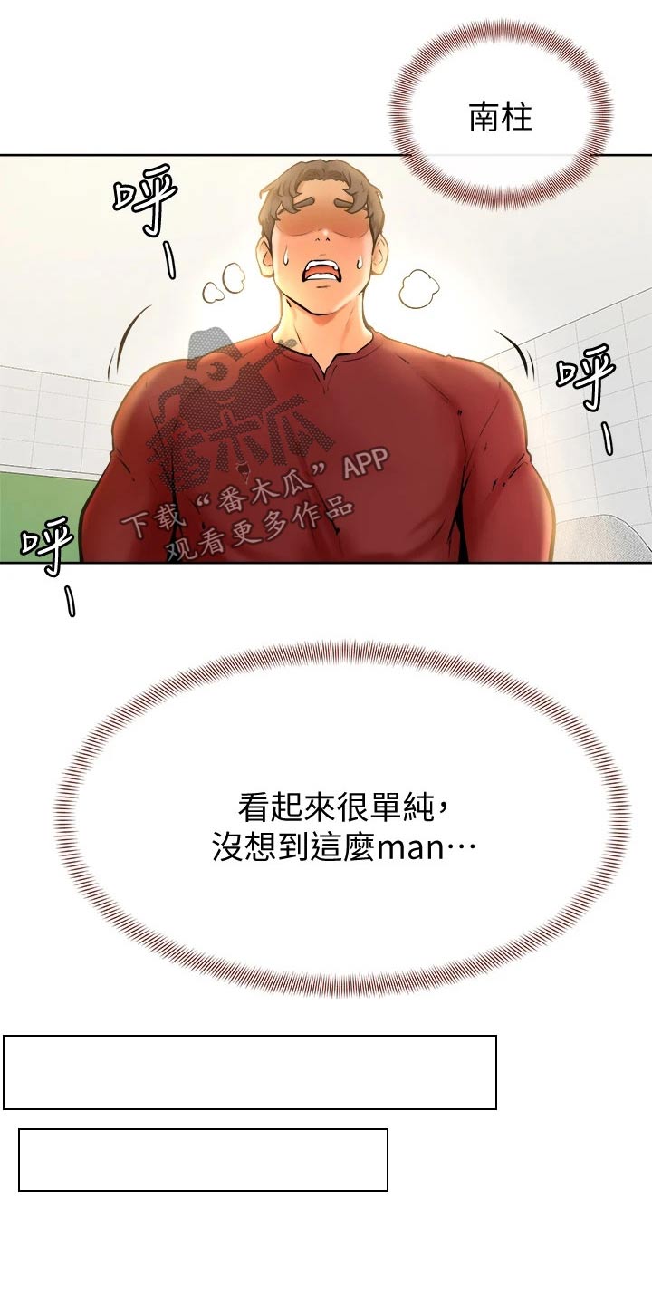 《加油便签》第25章抱歉 第22页