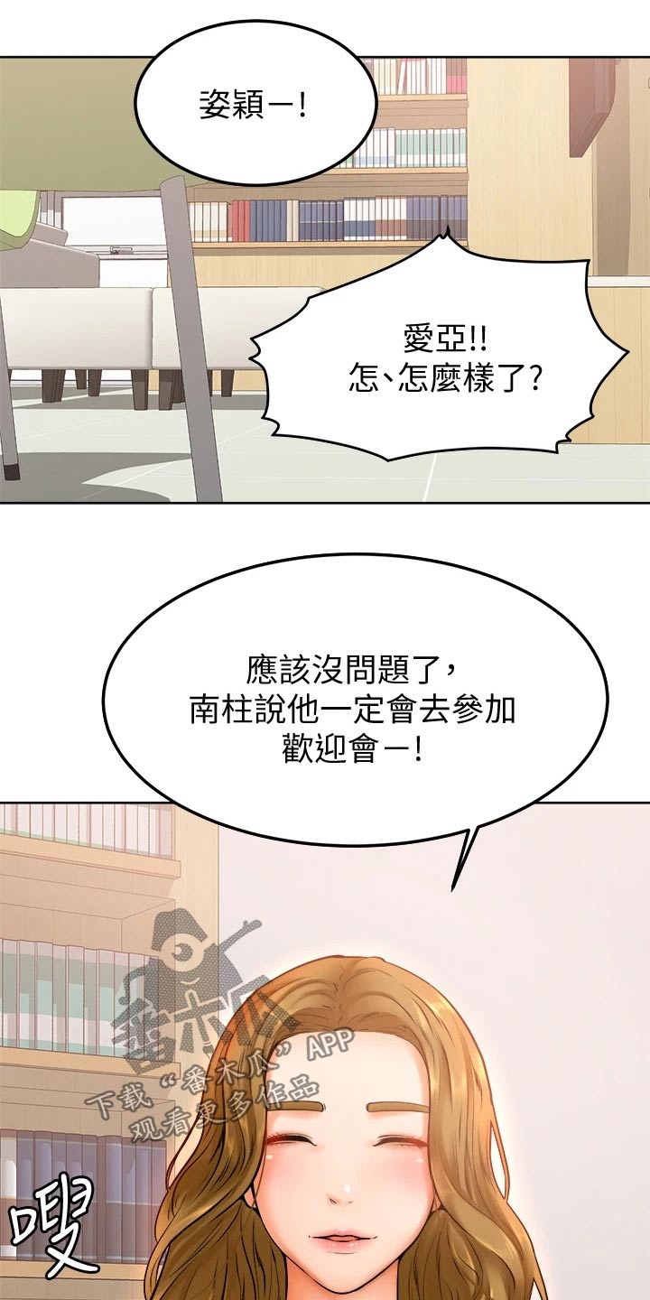 《加油便签》第25章抱歉 第23页