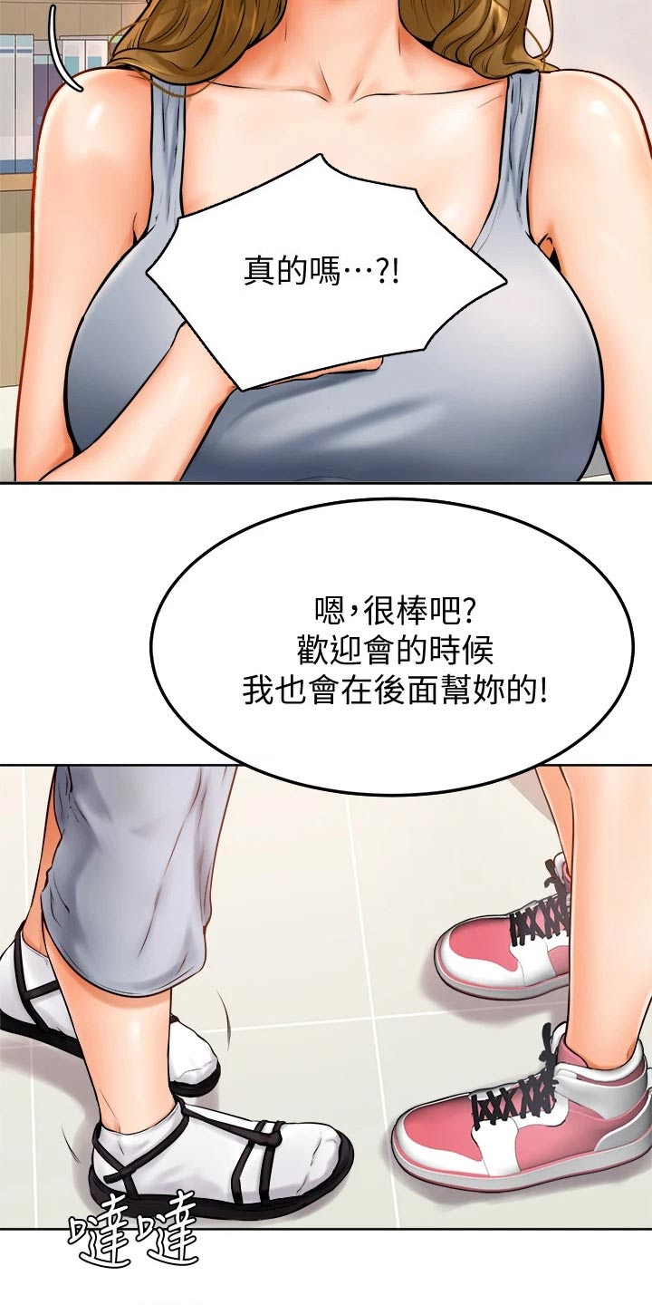 《加油便签》第25章抱歉 第24页