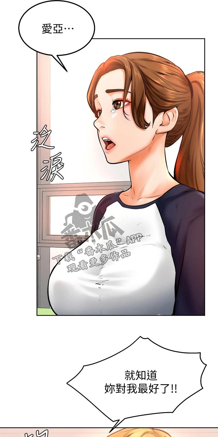 《加油便签》第25章抱歉 第25页