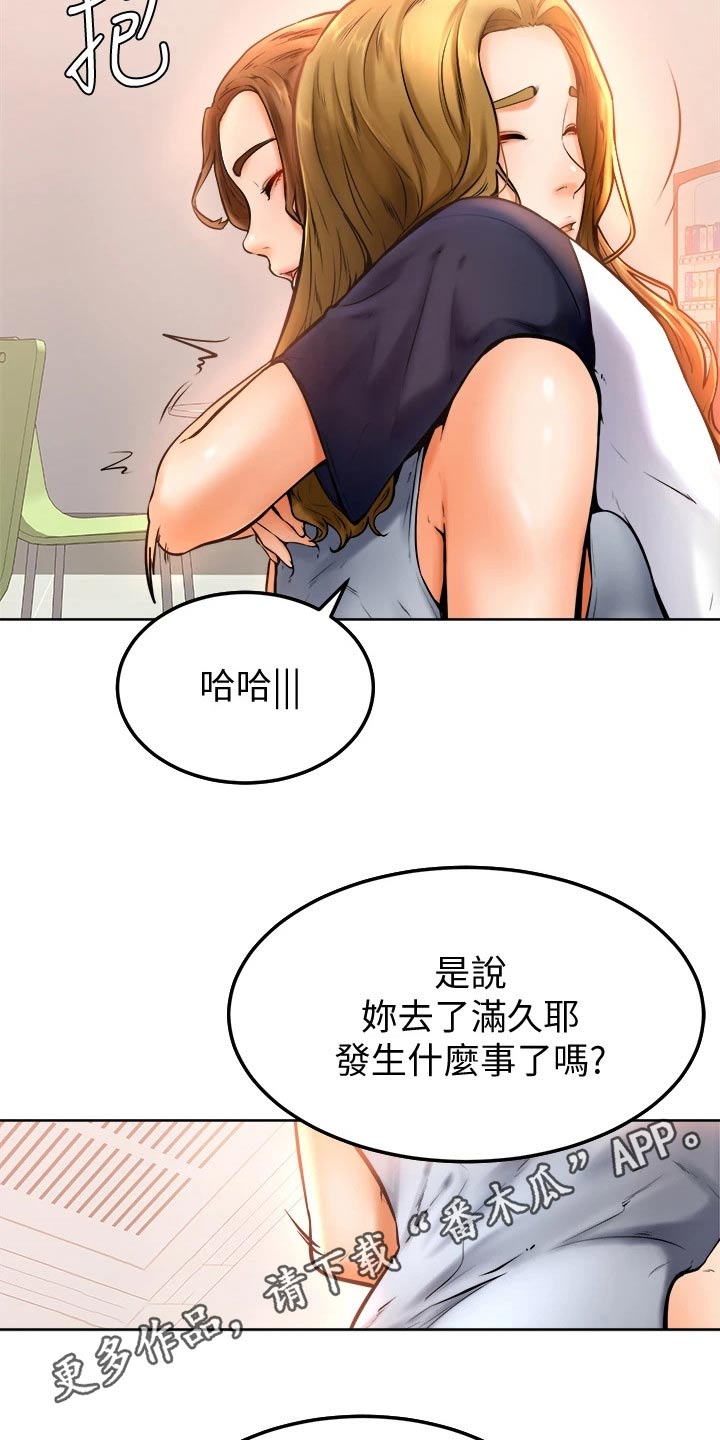 《加油便签》第25章抱歉 第26页