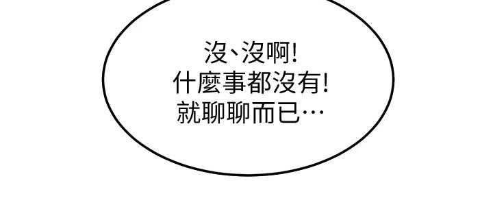 《加油便签》第25章抱歉 第27页