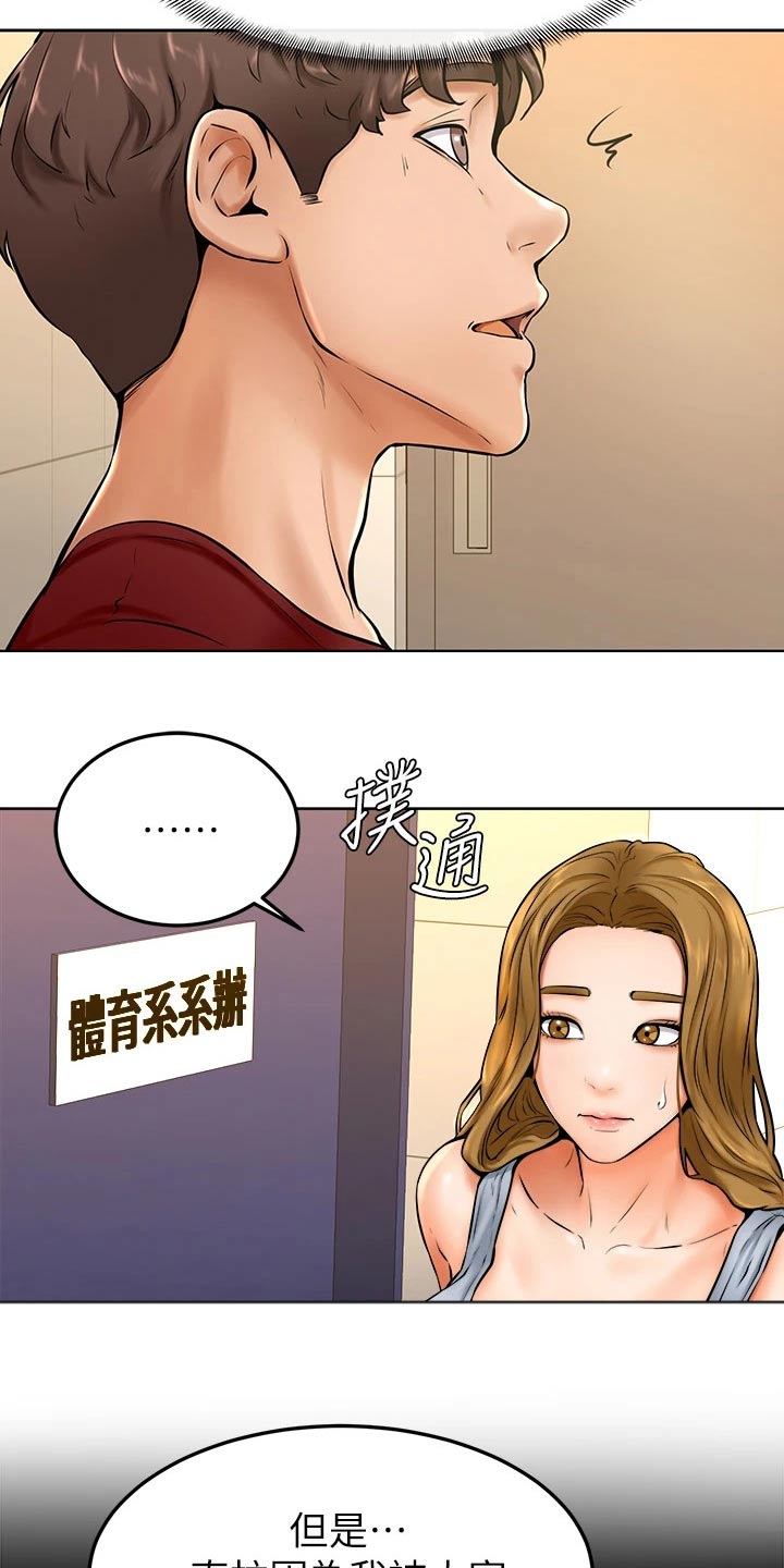 《加油便签》第25章抱歉 第2页