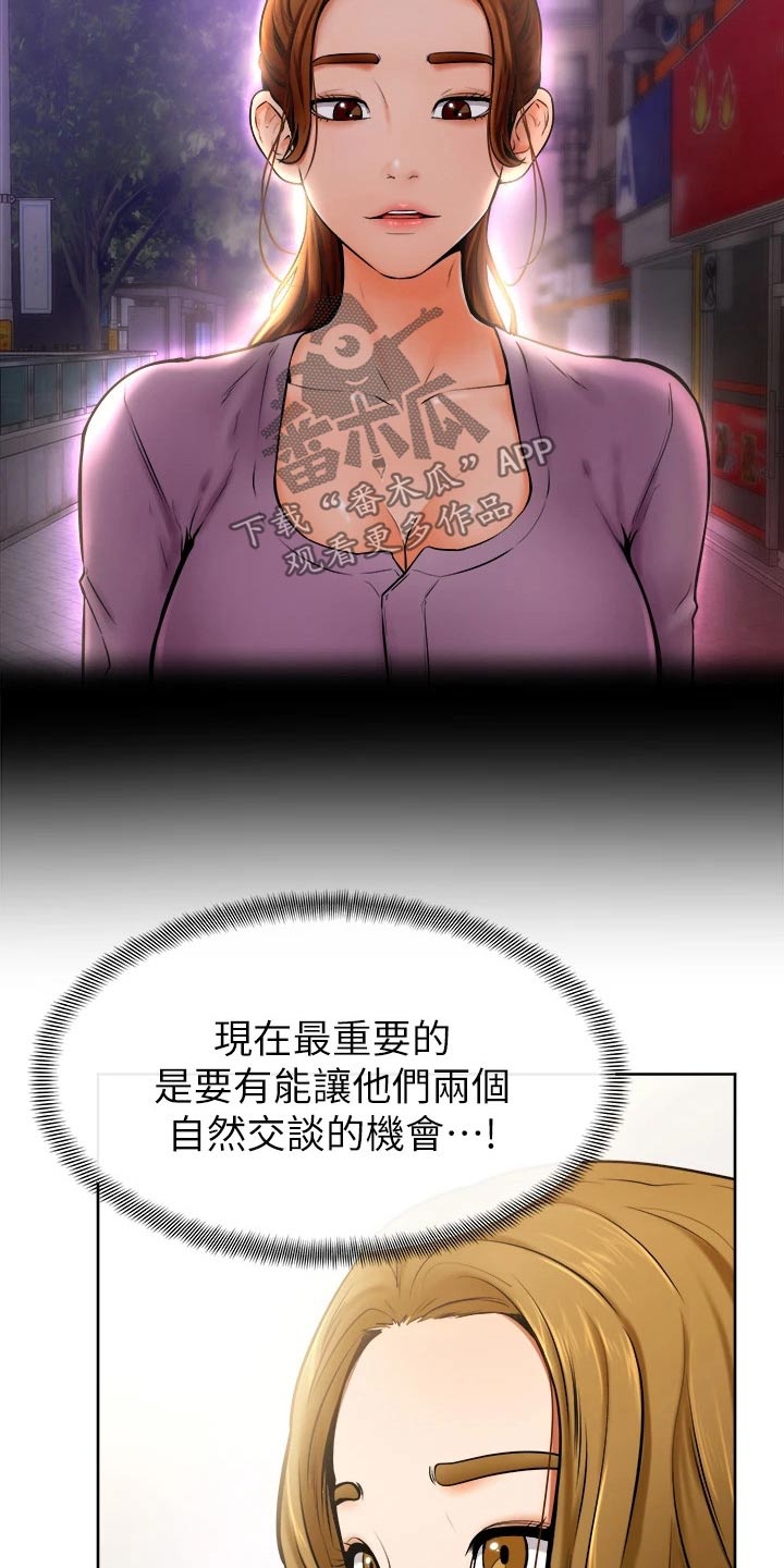 《加油便签》第25章抱歉 第4页