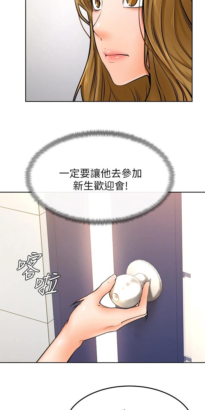 《加油便签》第25章抱歉 第5页