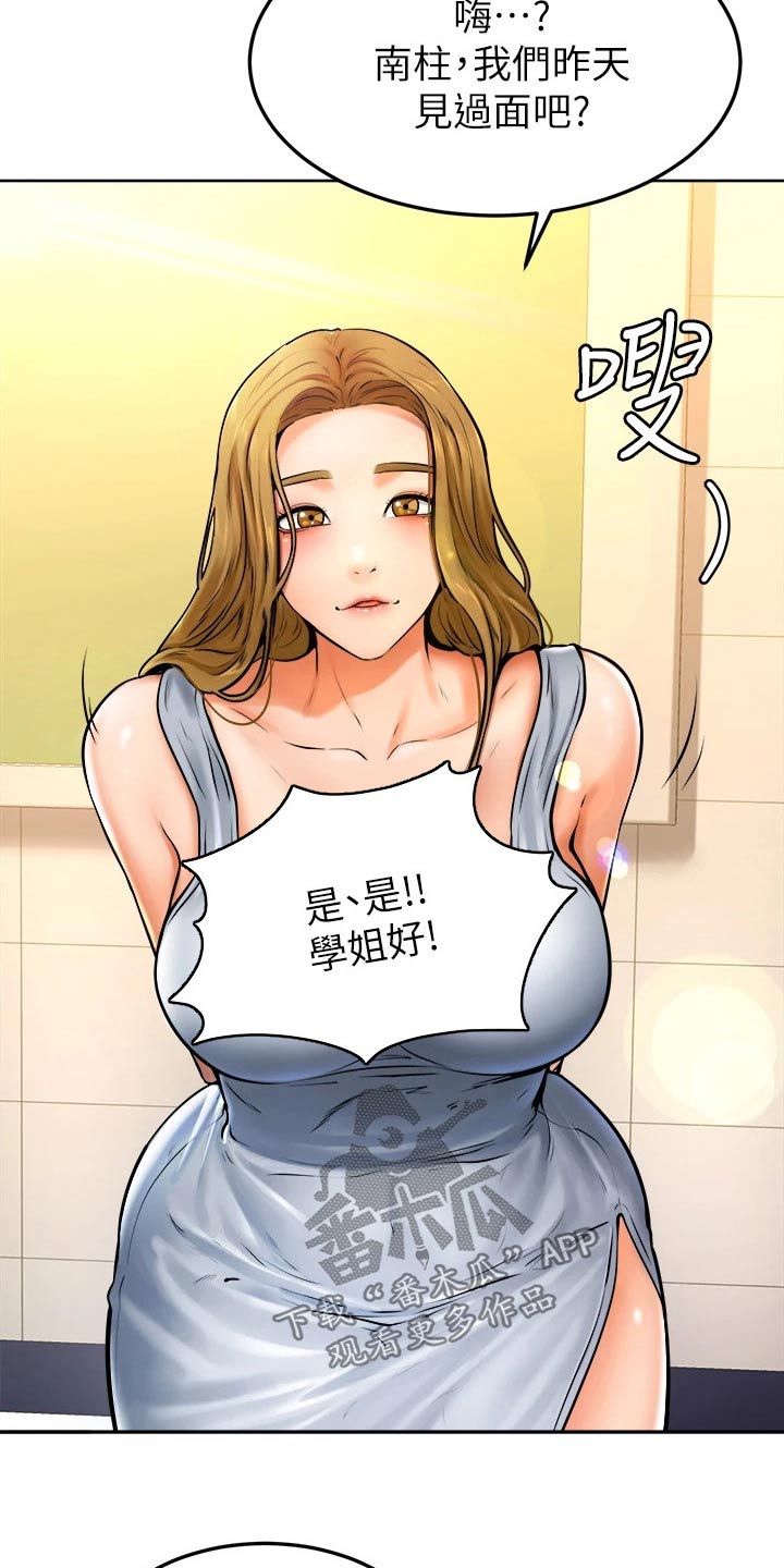 《加油便签》第25章抱歉 第6页