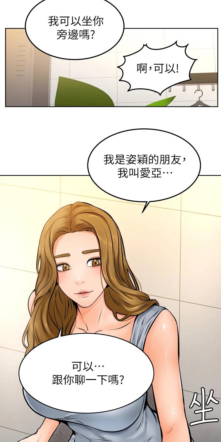 《加油便签》第25章抱歉 第7页