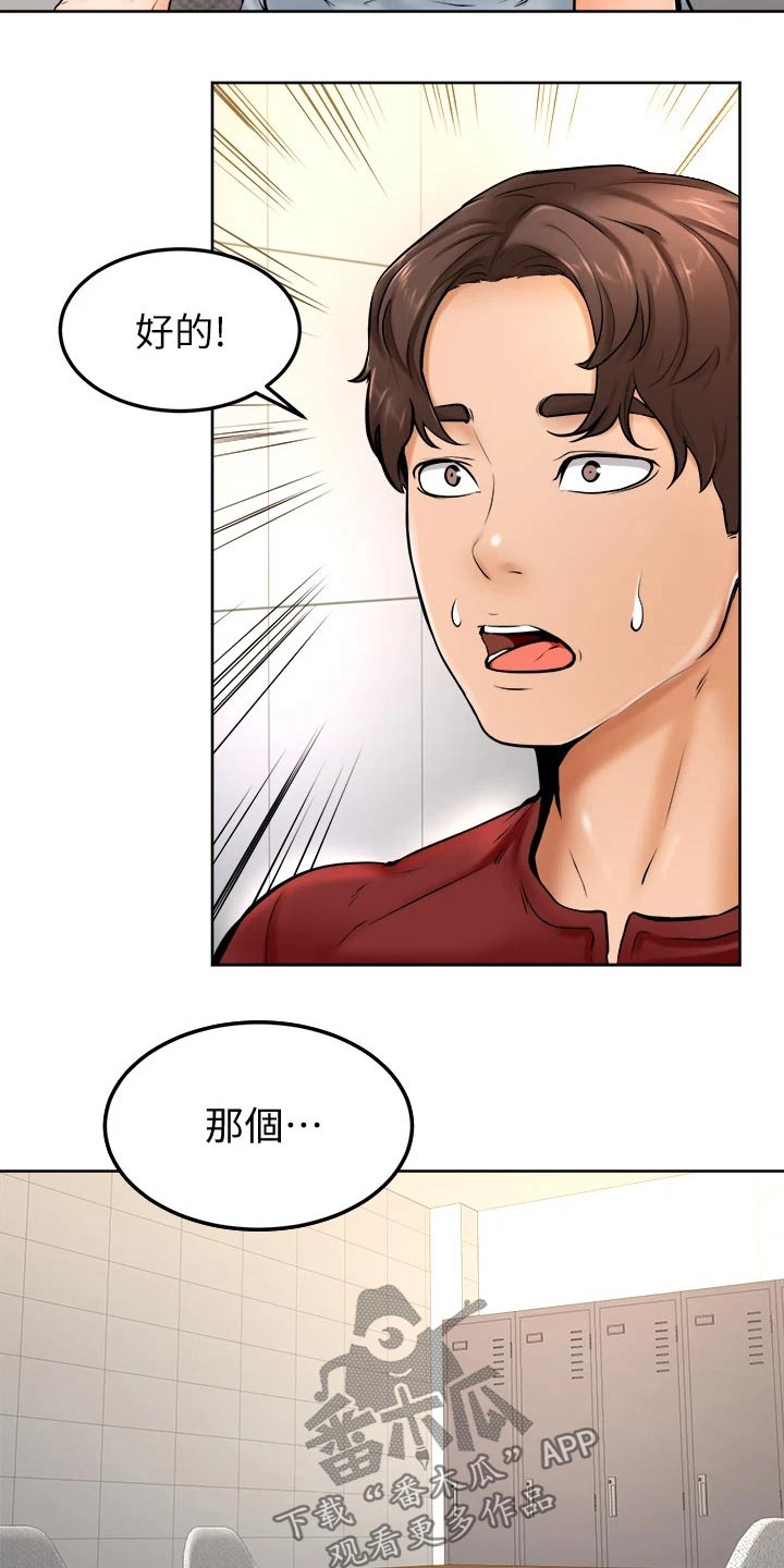 《加油便签》第25章抱歉 第8页