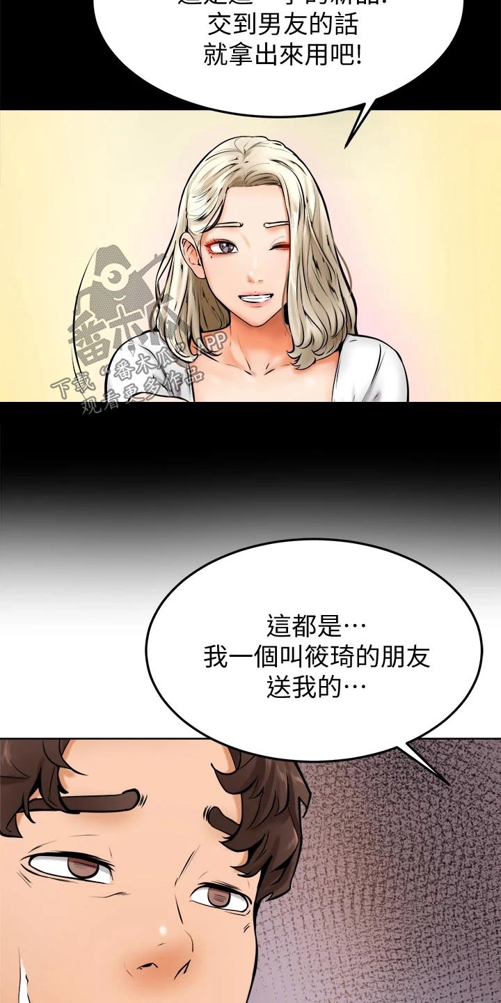《加油便签》第27章帮忙 第13页