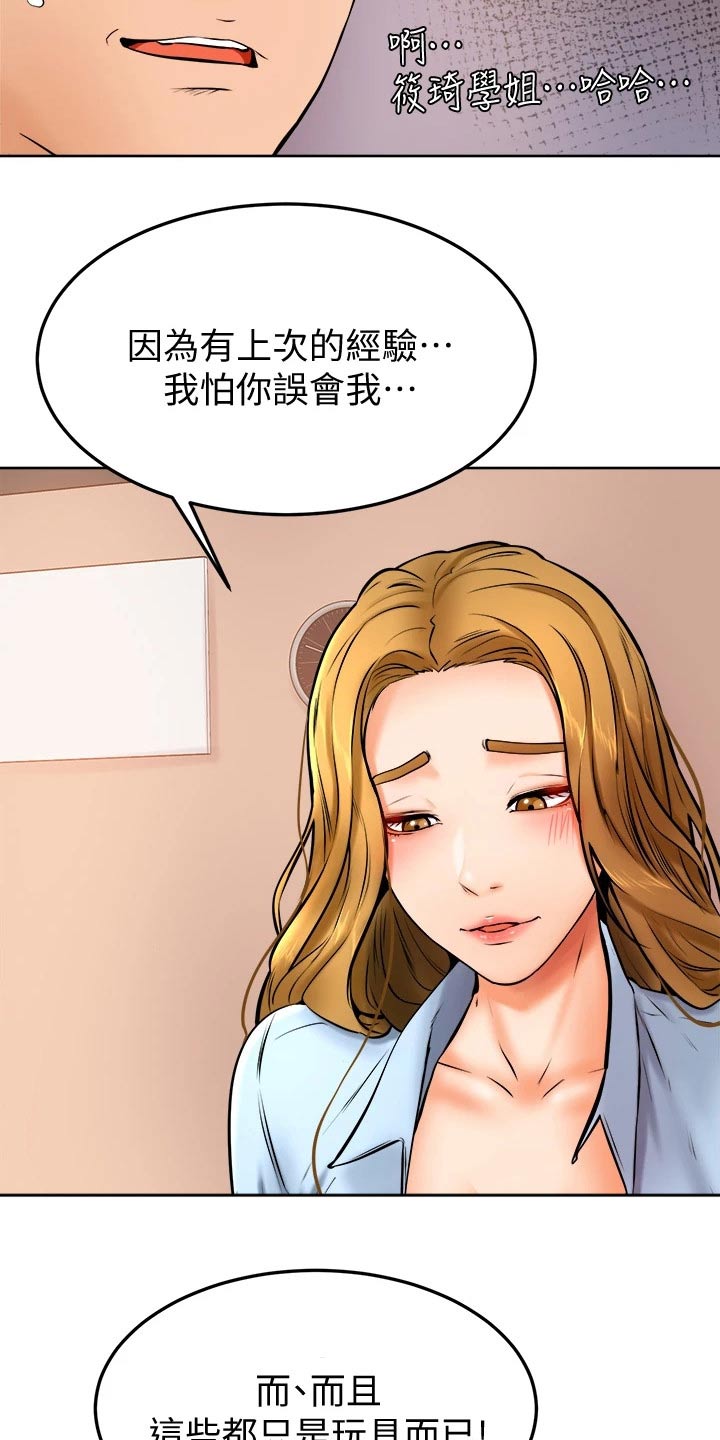 《加油便签》第27章帮忙 第14页