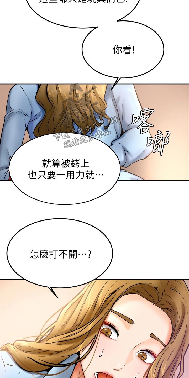 《加油便签》第27章帮忙 第15页