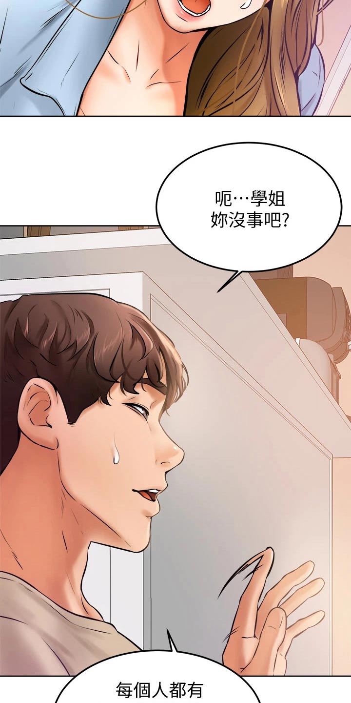 《加油便签》第27章帮忙 第16页
