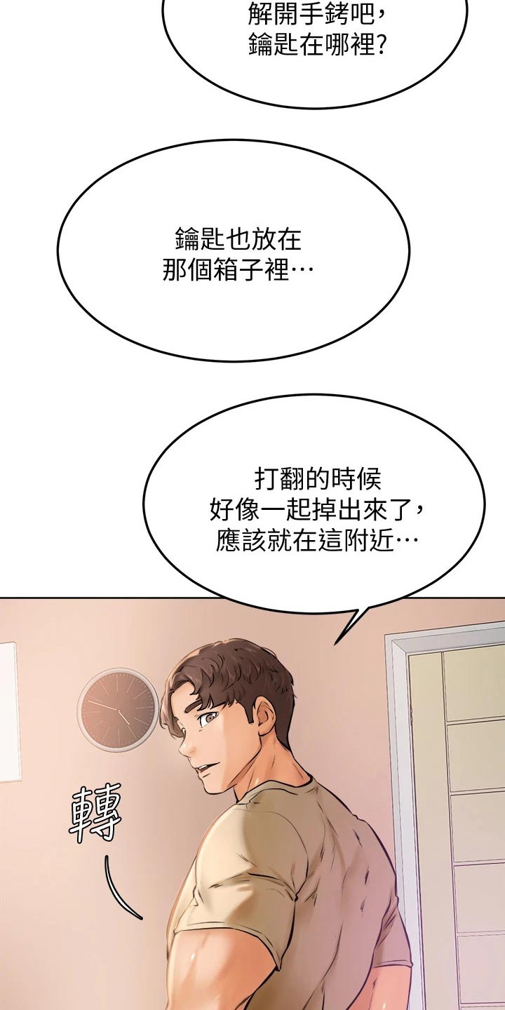 《加油便签》第27章帮忙 第18页