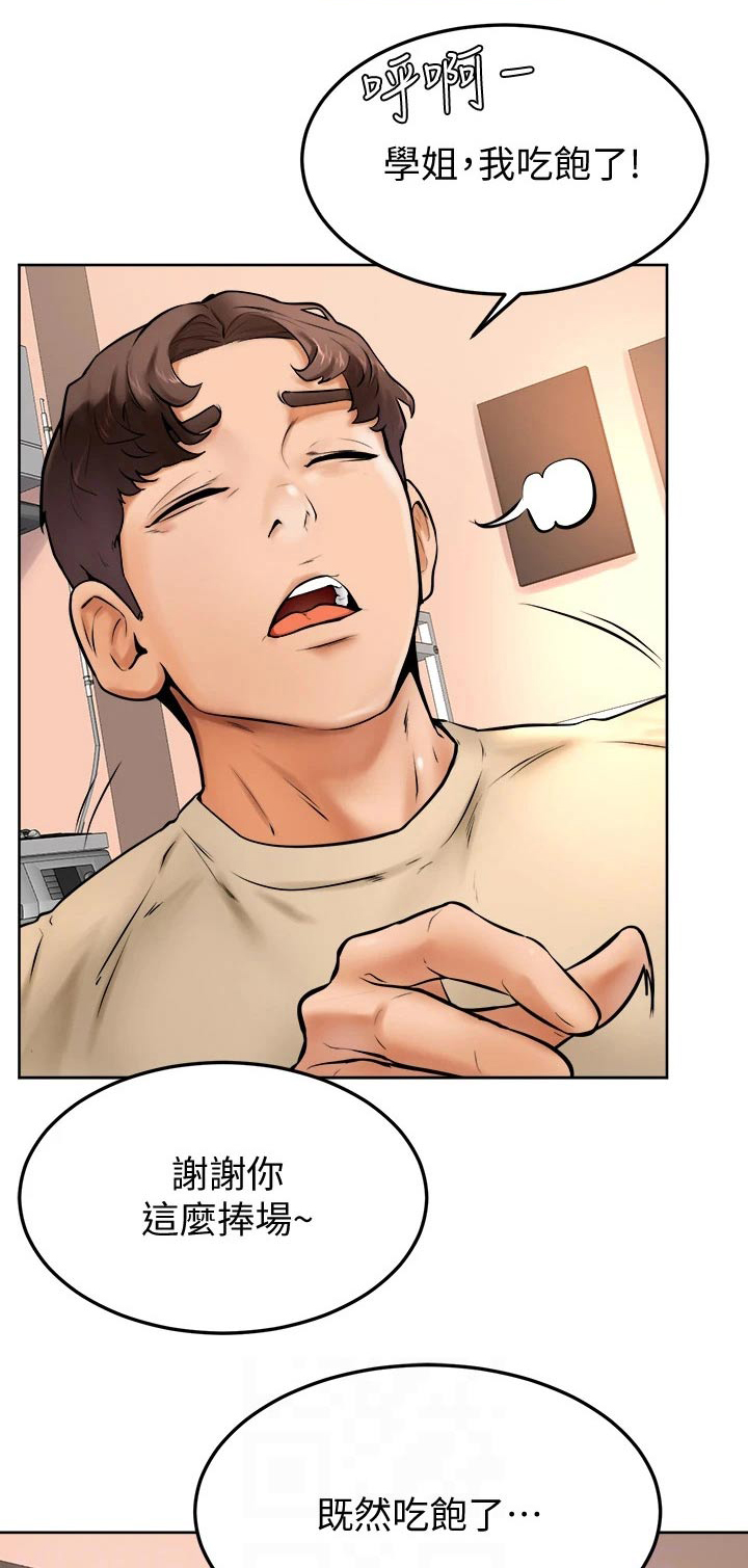 《加油便签》第27章帮忙 第1页