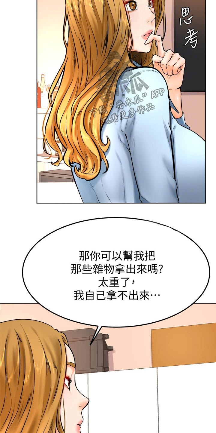 《加油便签》第27章帮忙 第3页