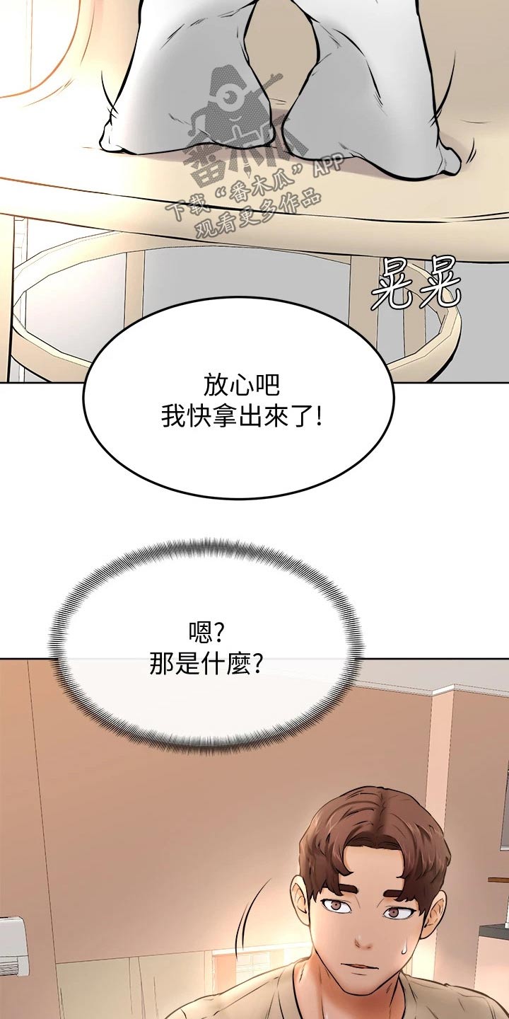 《加油便签》第27章帮忙 第5页